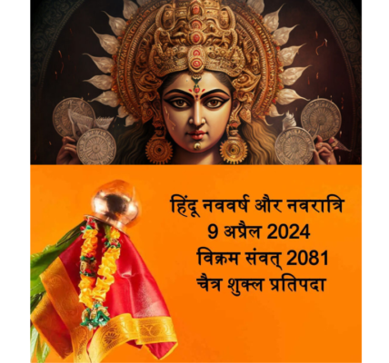 Chaitra Navratri 2024